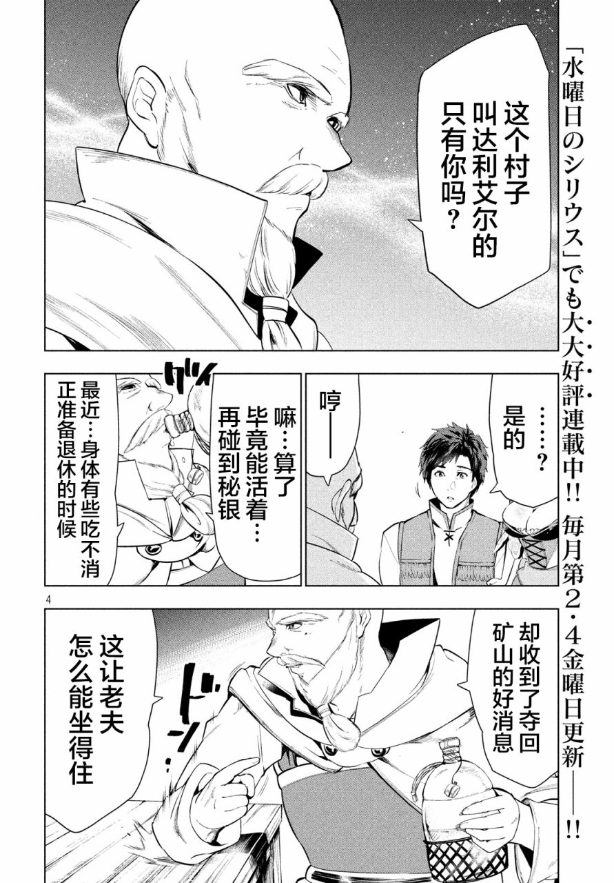 《被解雇的暗黑士兵慢生活的第二人生》10话第4页