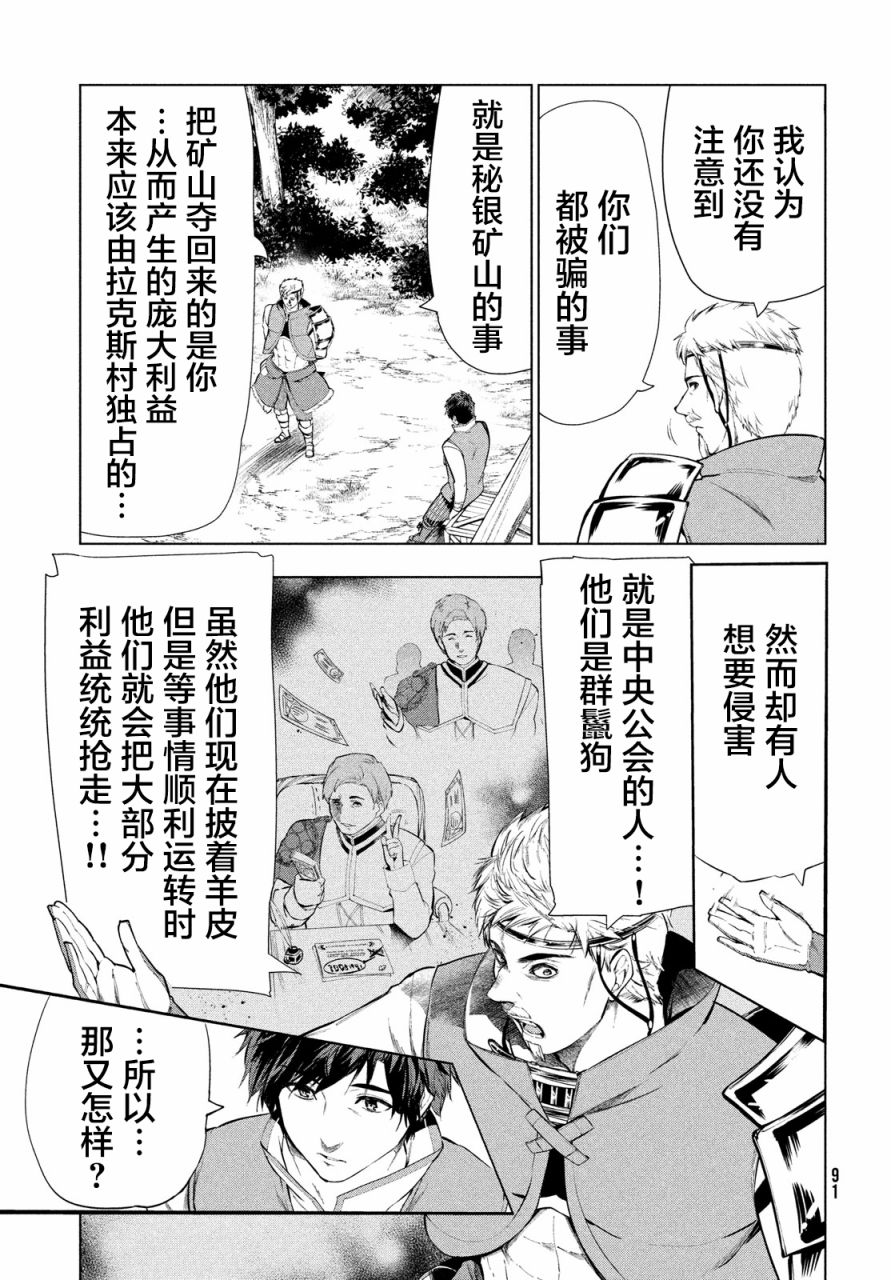 《被解雇的暗黑士兵慢生活的第二人生》11话第3页