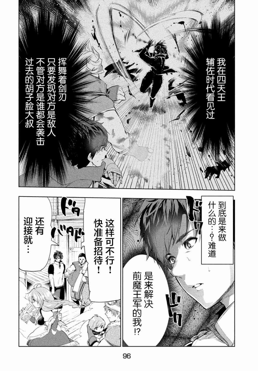 《被解雇的暗黑士兵慢生活的第二人生》13话第20页