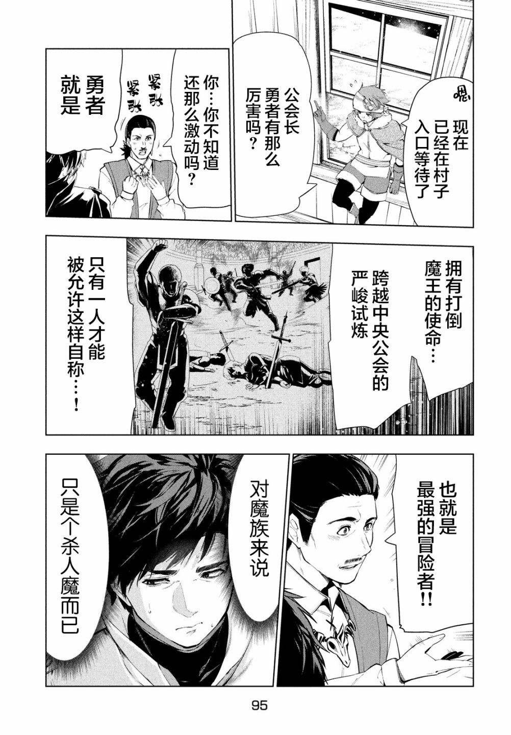 《被解雇的暗黑士兵慢生活的第二人生》13话第19页