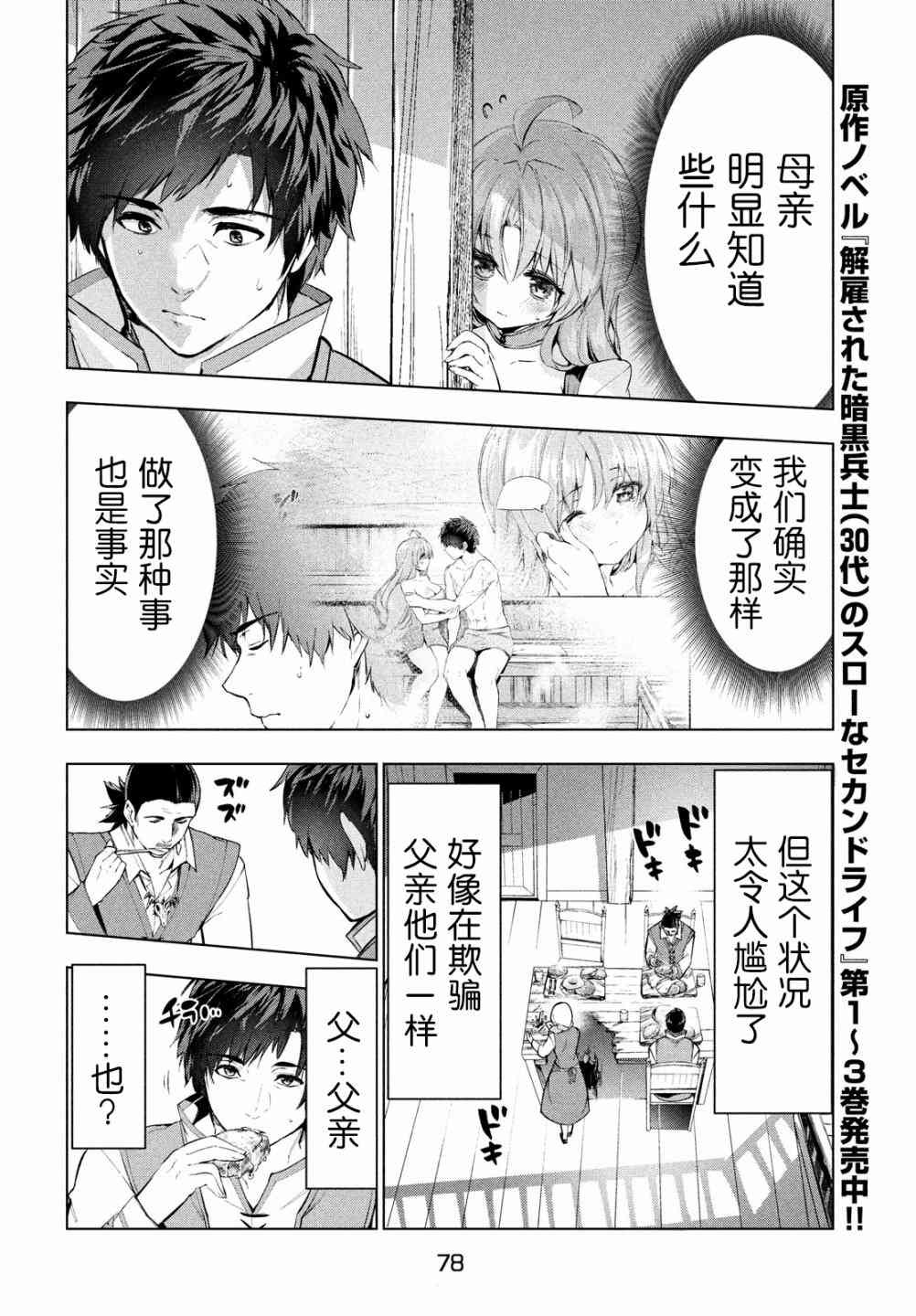 《被解雇的暗黑士兵慢生活的第二人生》13话第4页