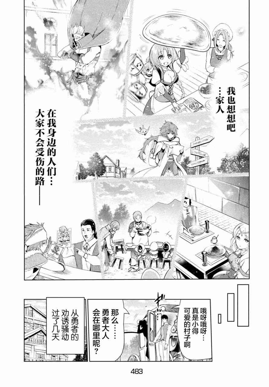 《被解雇的暗黑士兵慢生活的第二人生》15话第31页