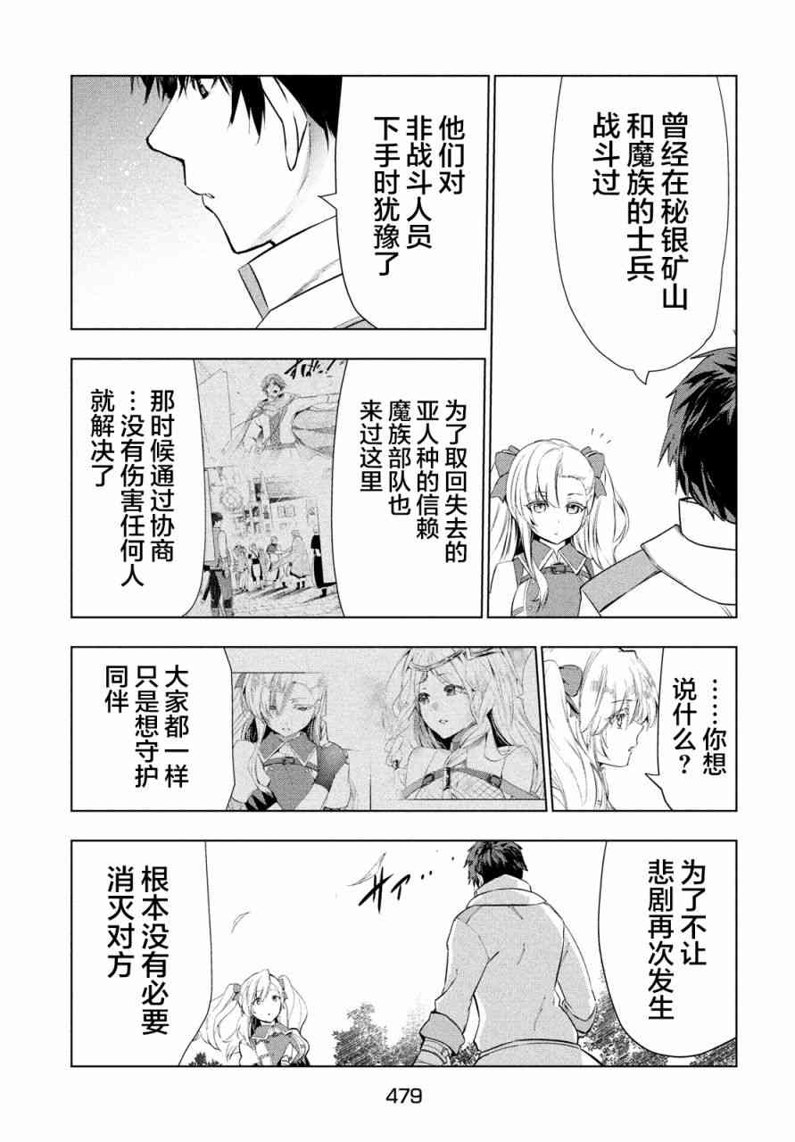 《被解雇的暗黑士兵慢生活的第二人生》15话第28页