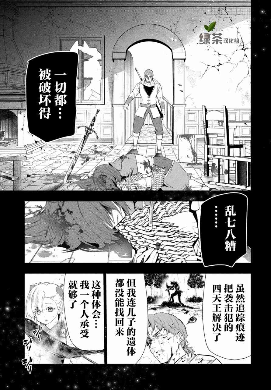 《被解雇的暗黑士兵慢生活的第二人生》15话第26页