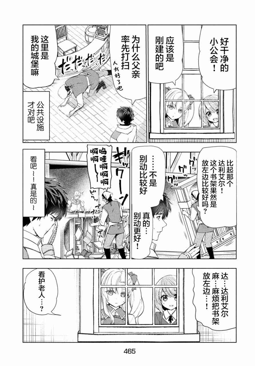 《被解雇的暗黑士兵慢生活的第二人生》15话第14页