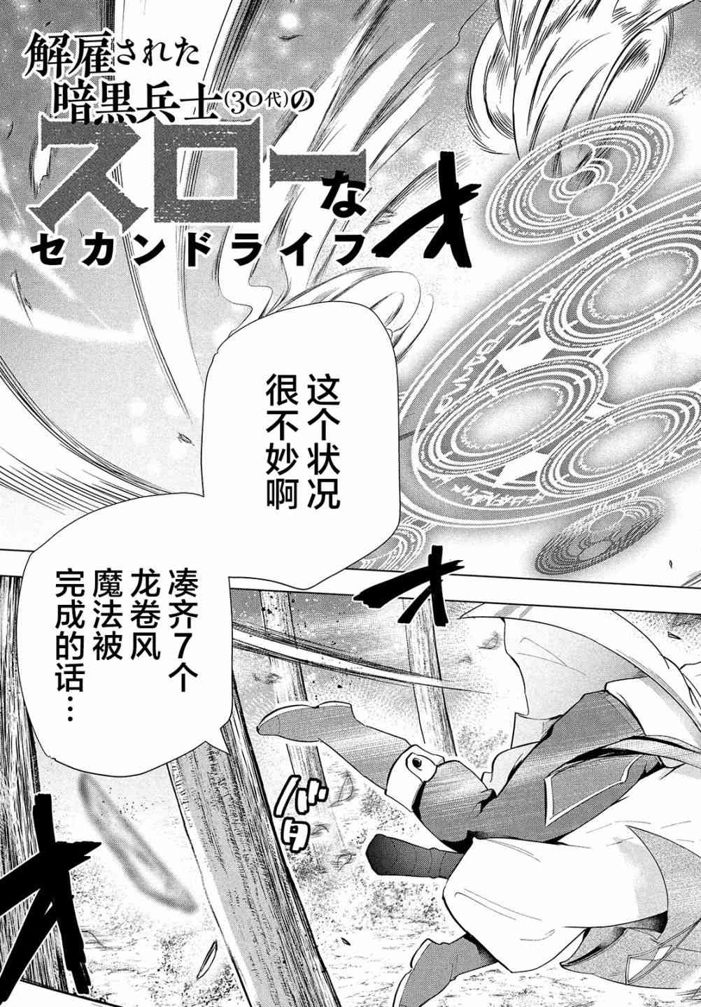 《被解雇的暗黑士兵慢生活的第二人生》18话第3页