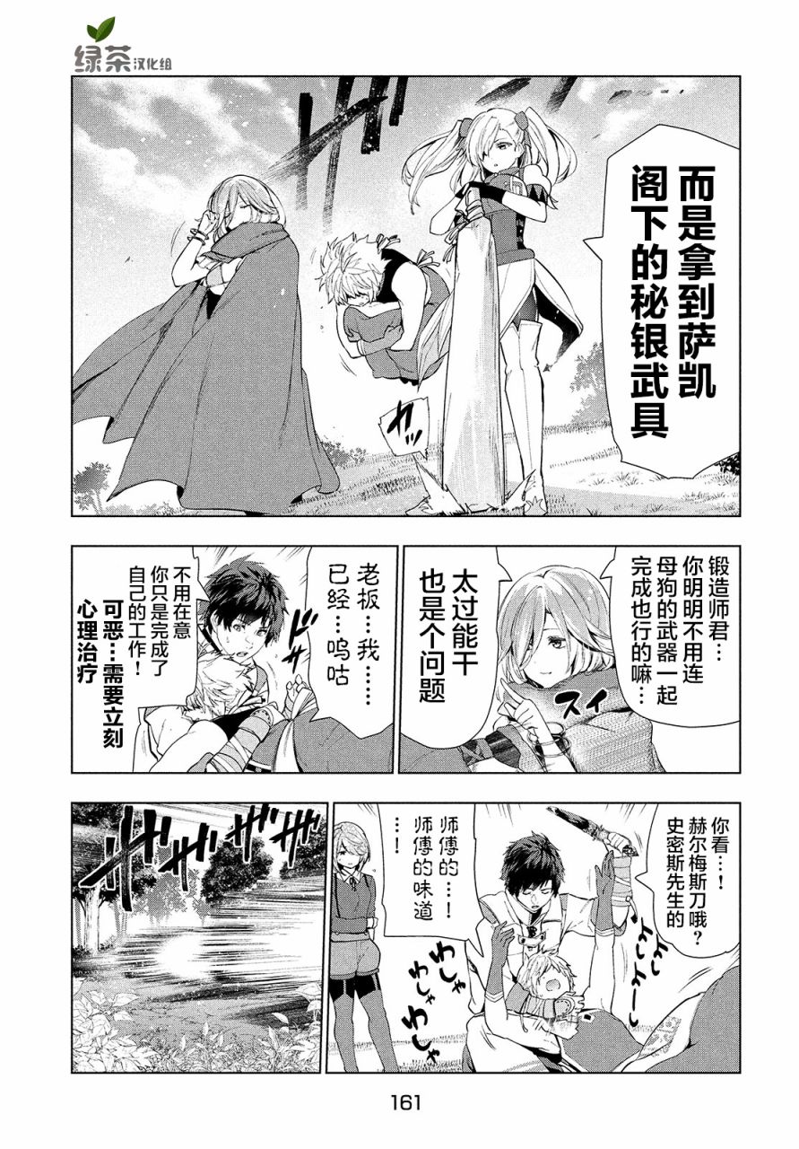 《被解雇的暗黑士兵慢生活的第二人生》19话第26页