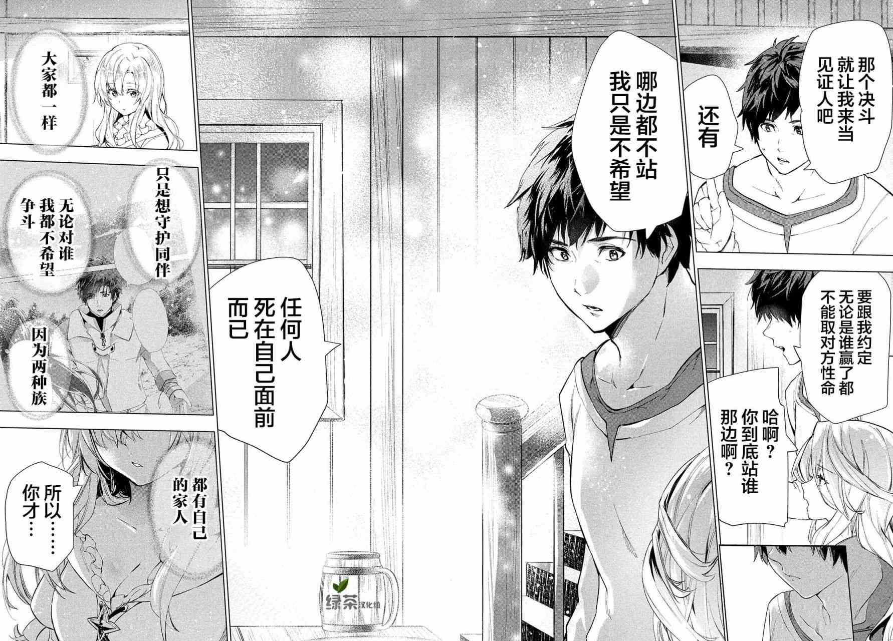 《被解雇的暗黑士兵慢生活的第二人生》19话第16页