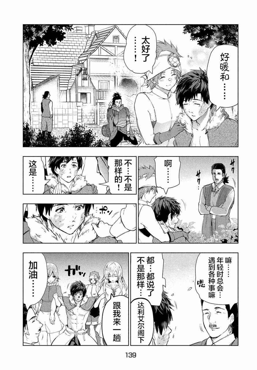 《被解雇的暗黑士兵慢生活的第二人生》19话第5页