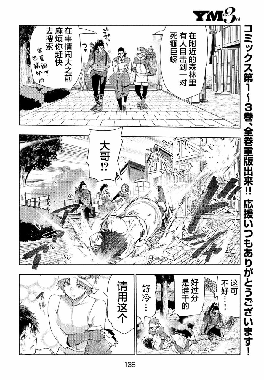 《被解雇的暗黑士兵慢生活的第二人生》19话第4页