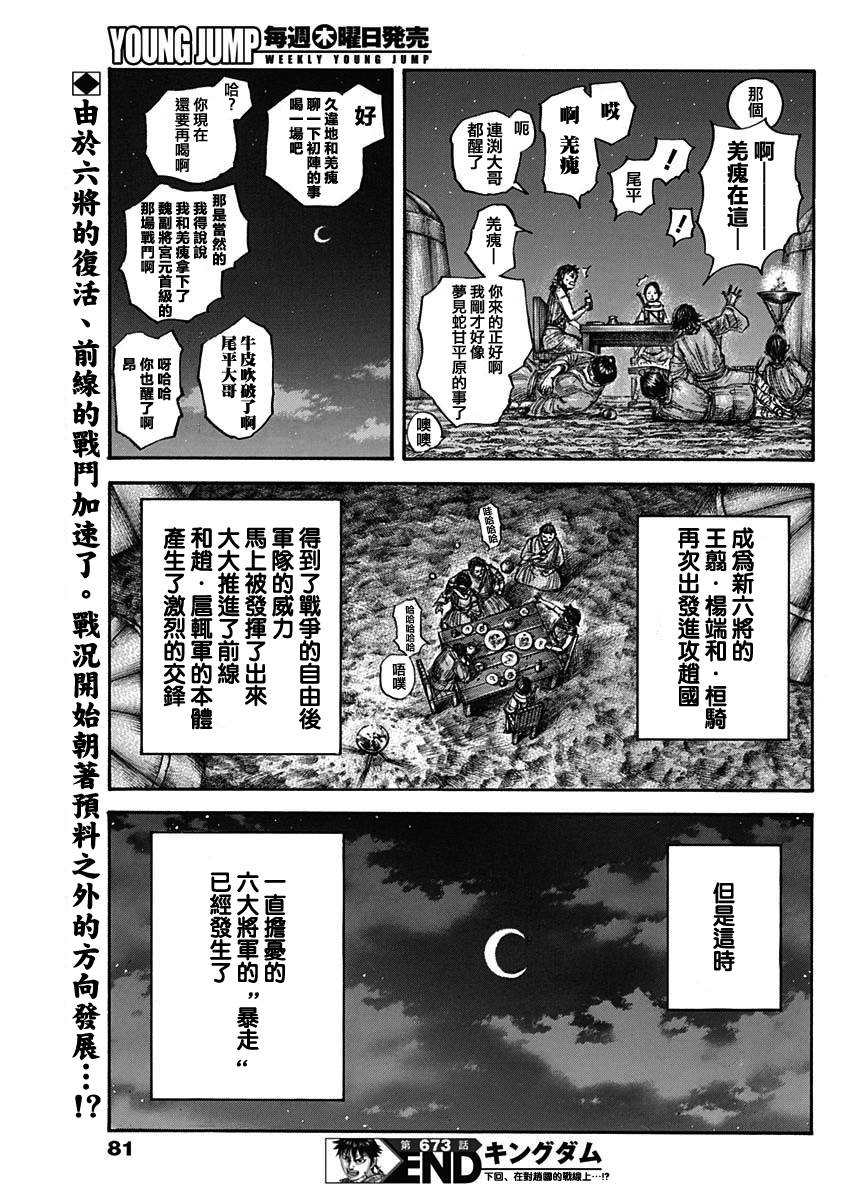 《王者天下》673话第19页