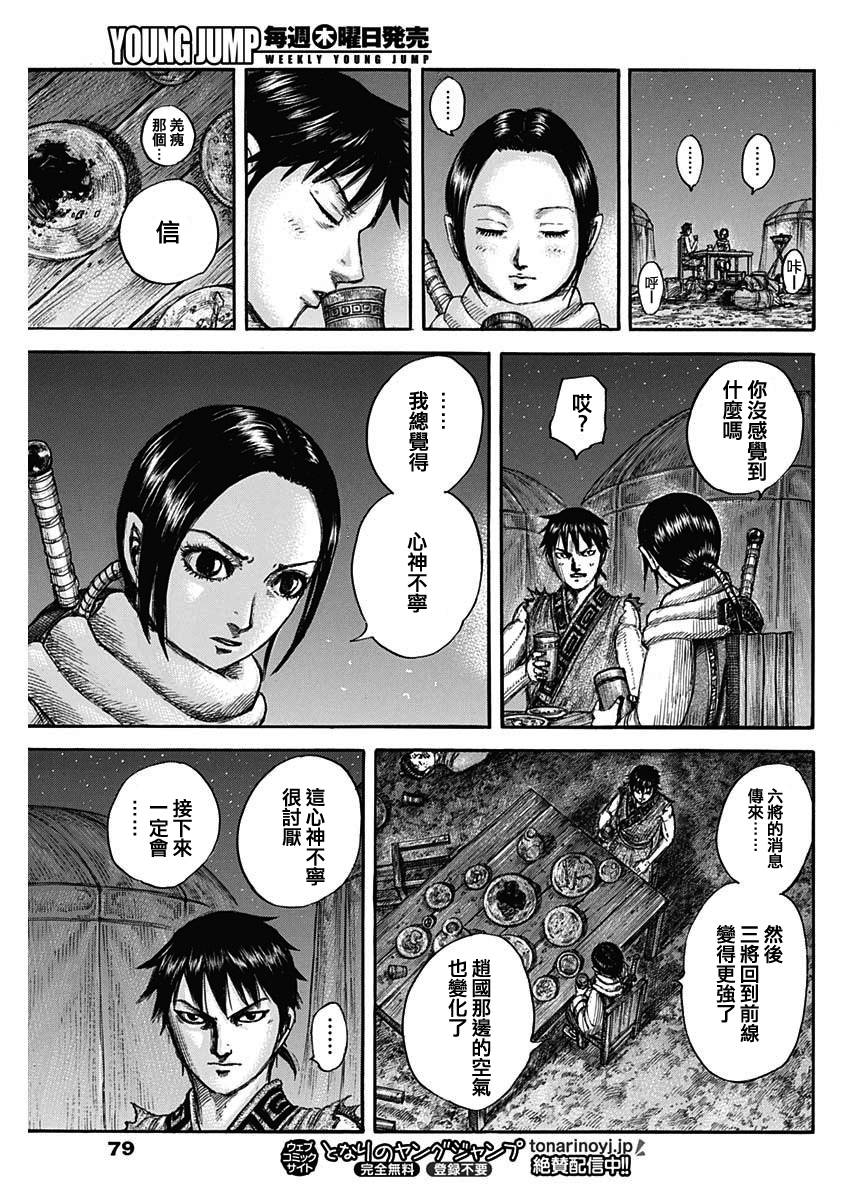 《王者天下》673话第17页