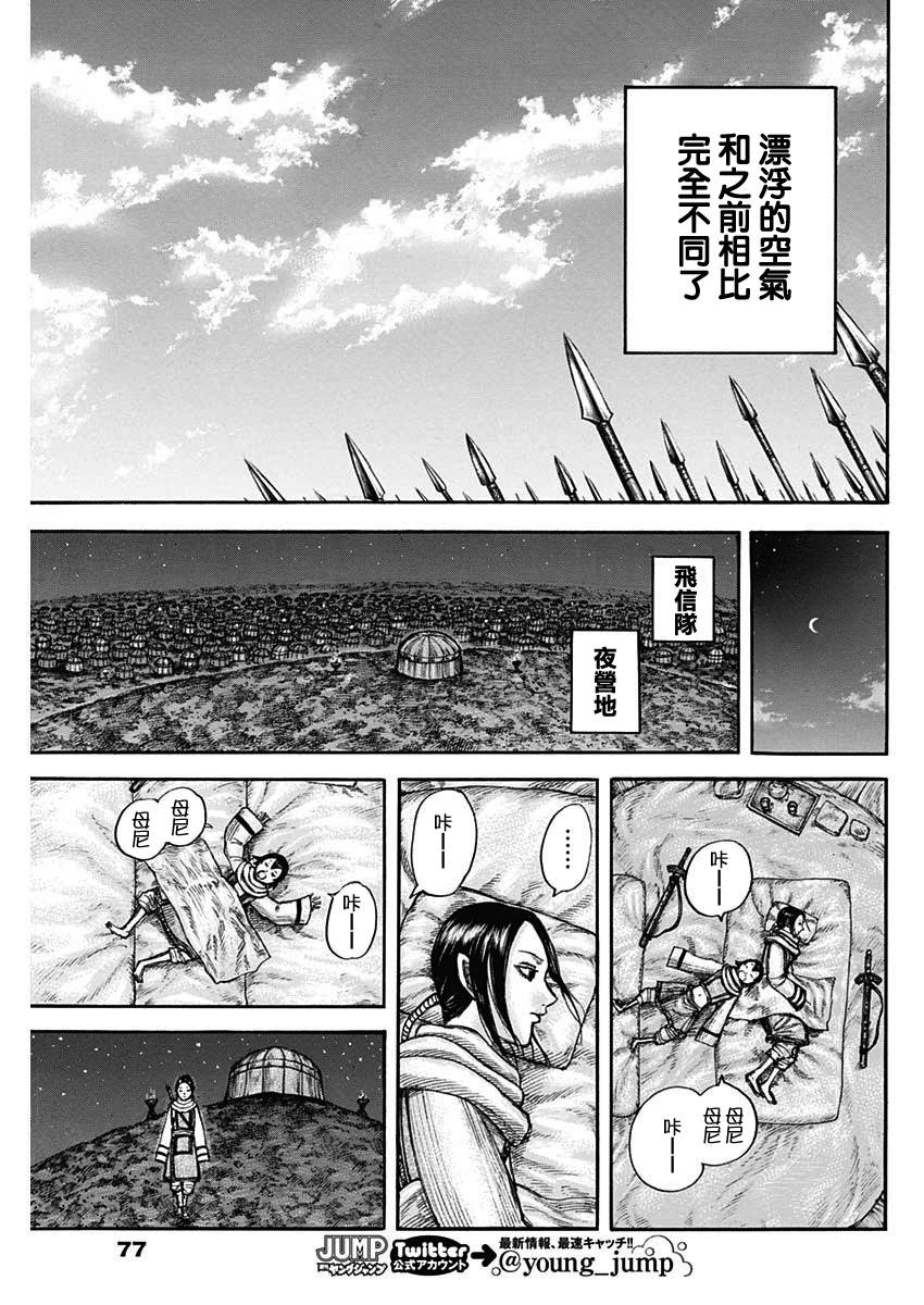 《王者天下》673话第15页