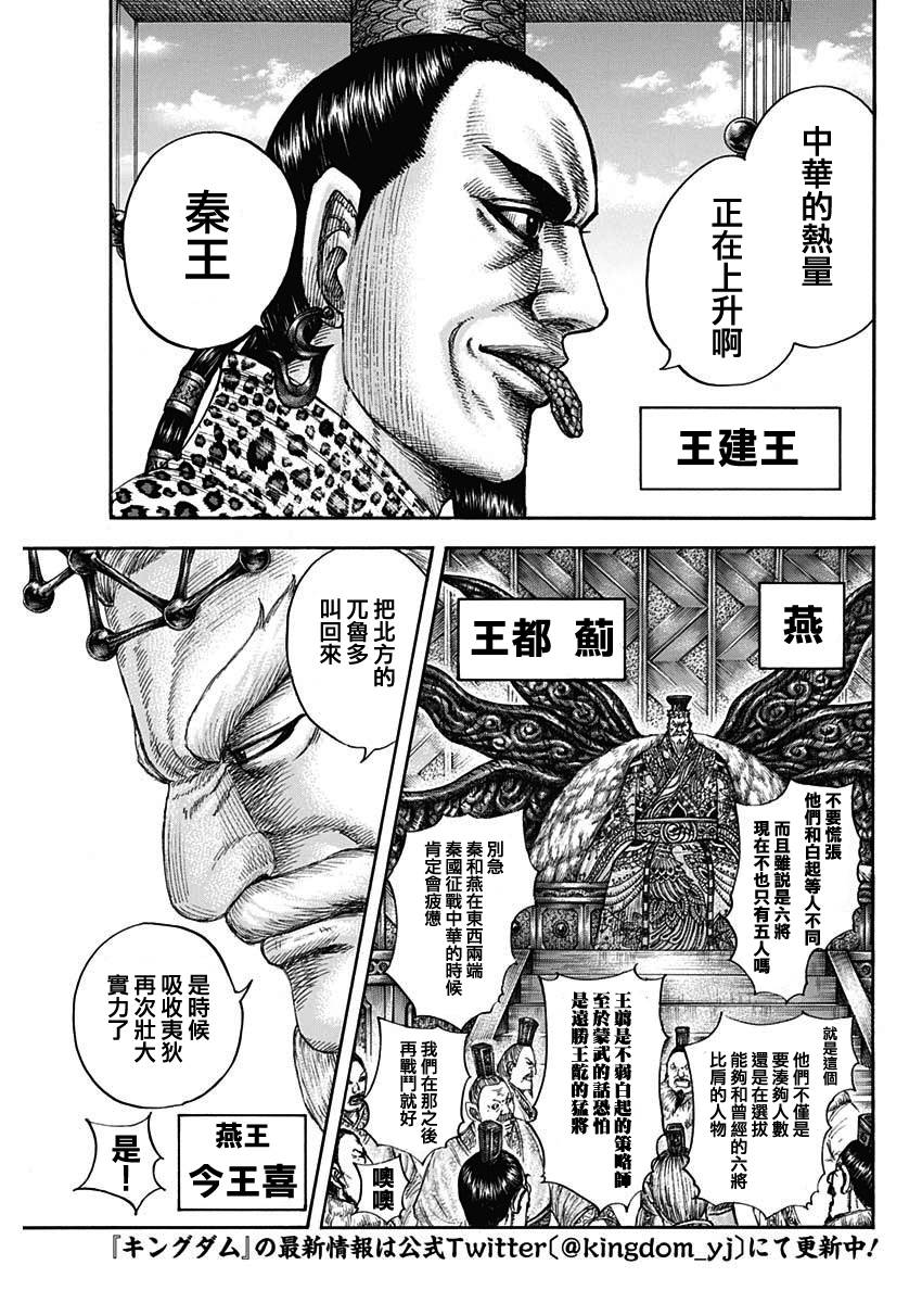 《王者天下》673话第5页