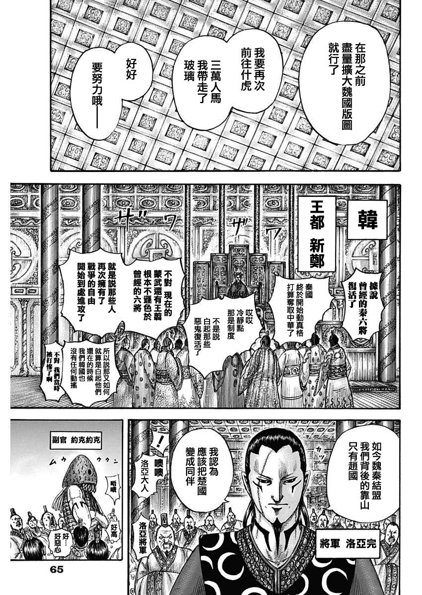 《王者天下》673话第3页