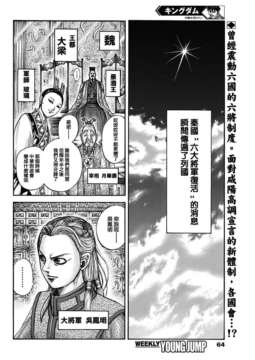 《王者天下》673话第2页