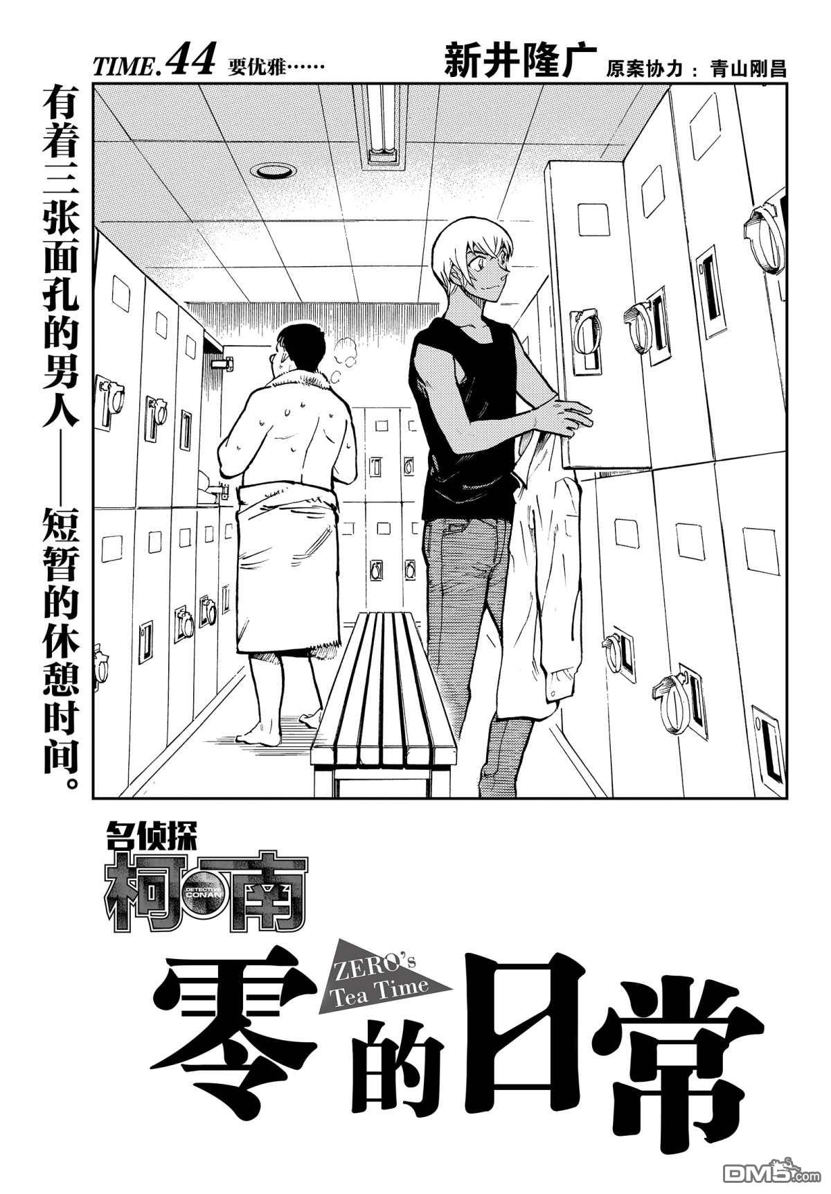 《零的日常》第44话 要优雅...第1页