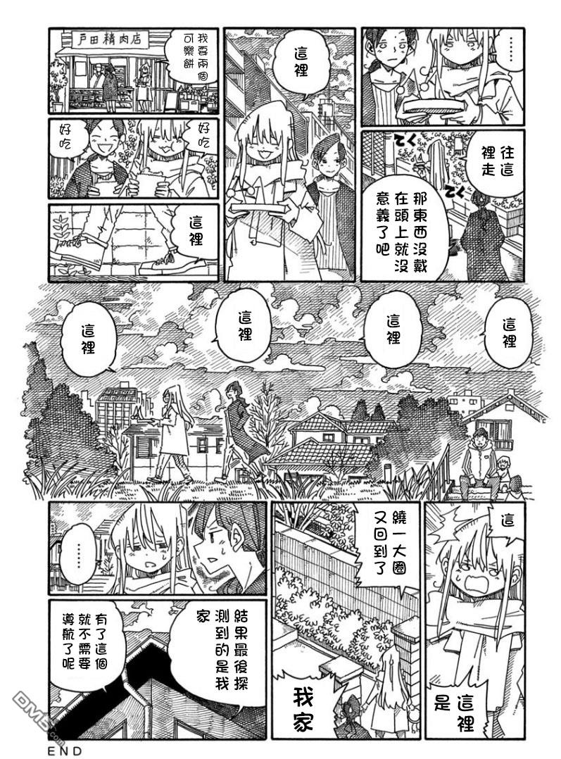 《家里蹲兄妹》第1461-1465话第5页