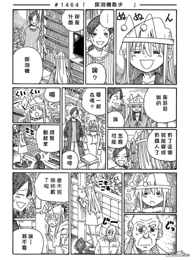 《家里蹲兄妹》第1461-1465话第4页