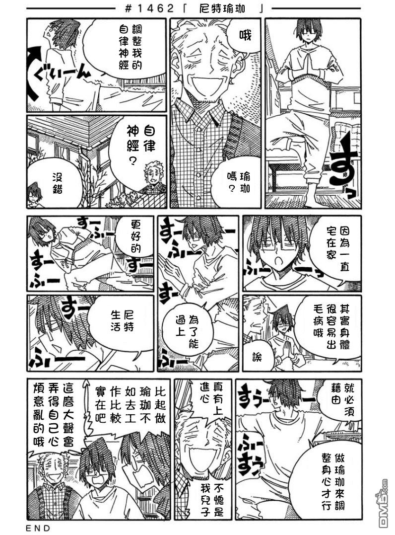 《家里蹲兄妹》第1461-1465话第2页