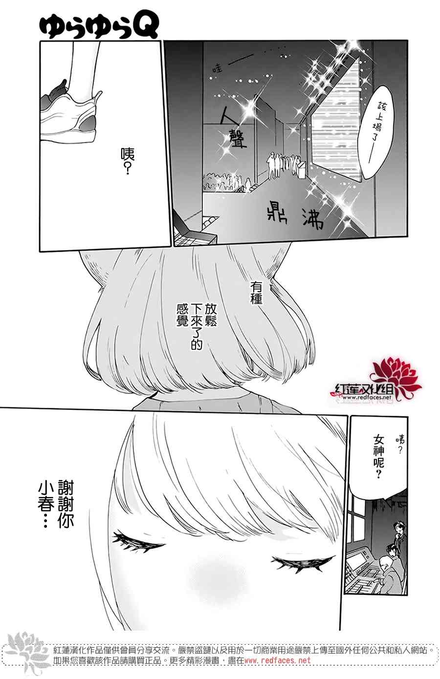 《迷迷糊糊狐狸Q》3话第23页