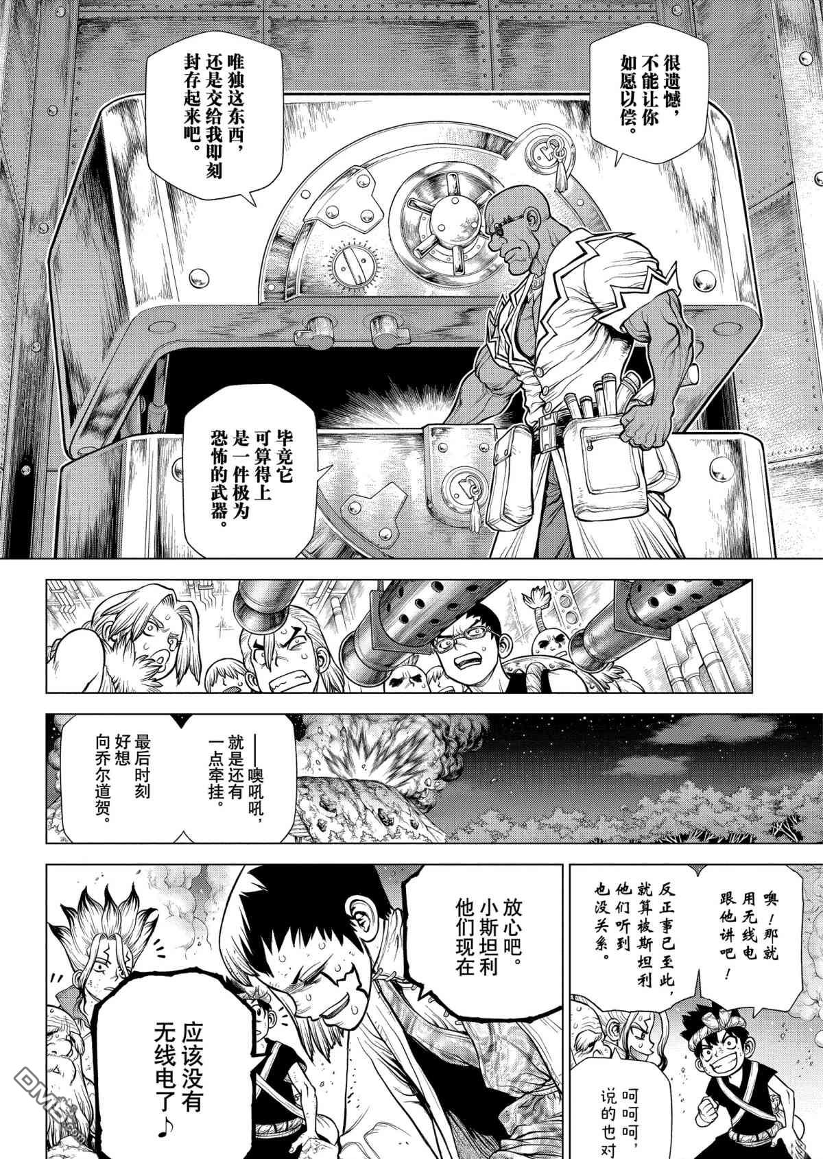 《Dr.STONE》第190话 试看版第14页