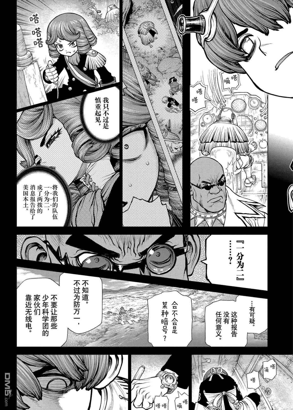 《Dr.STONE》第190话 试看版第8页