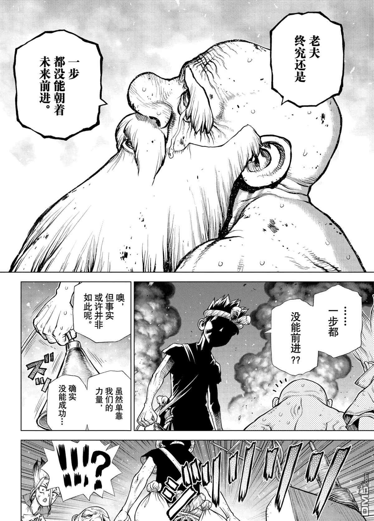 《Dr.STONE》第190话 试看版第4页