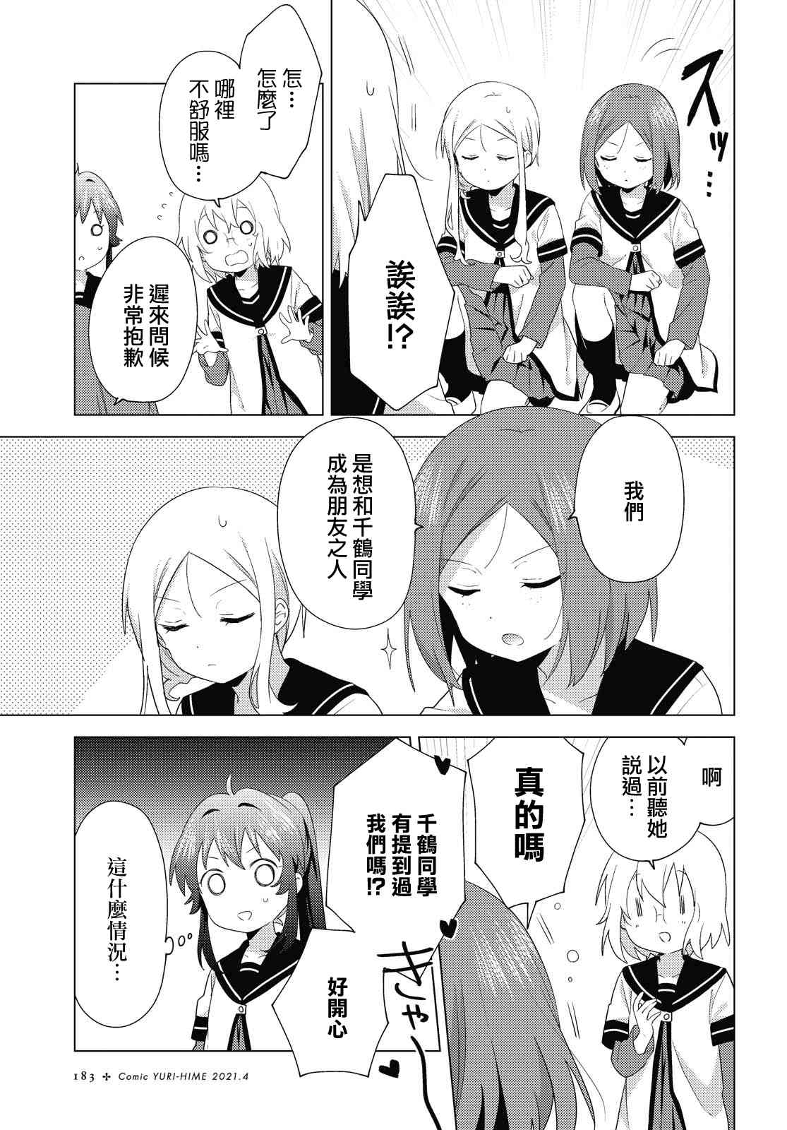 《摇曳百合》170话第3页