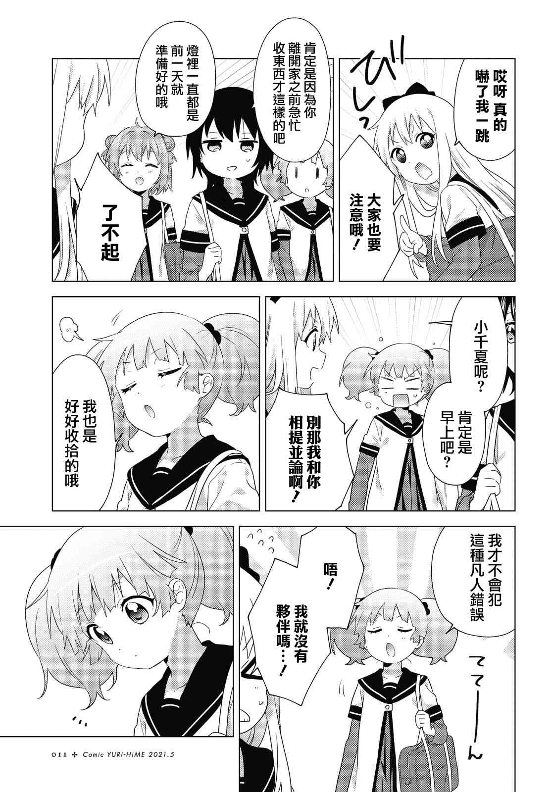 《摇曳百合》171话第3页