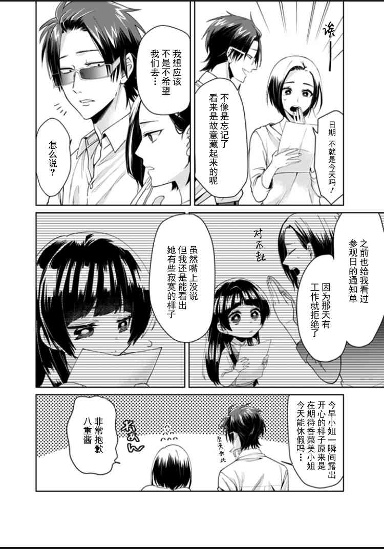 《组长女儿与照料专员》4话第2页