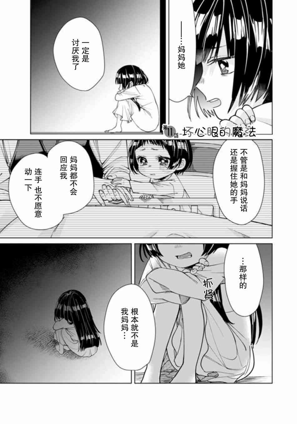 《组长女儿与照料专员》11话第1页