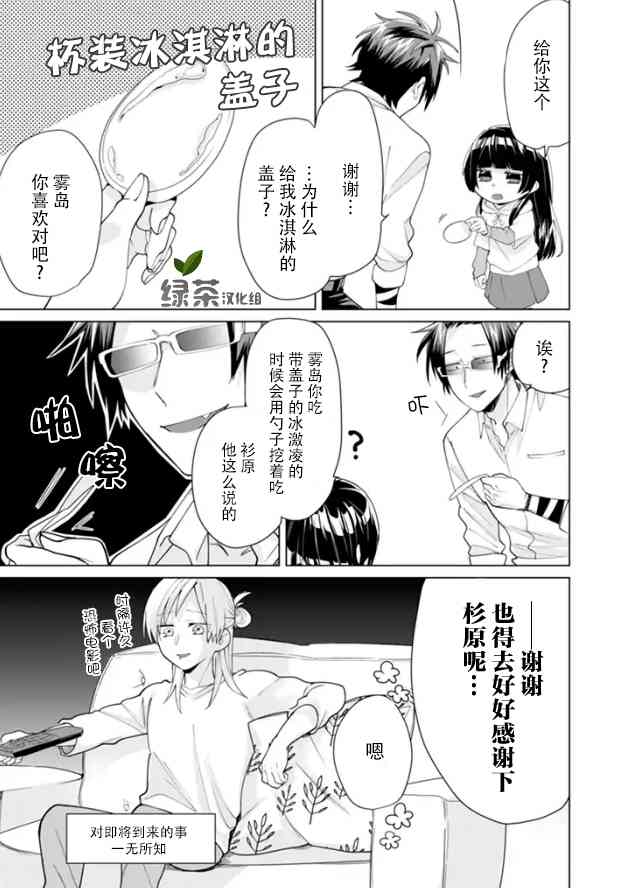 《组长女儿与照料专员》17话第11页