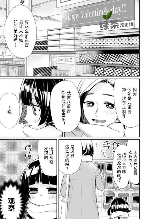 《组长女儿与照料专员》18话第1页