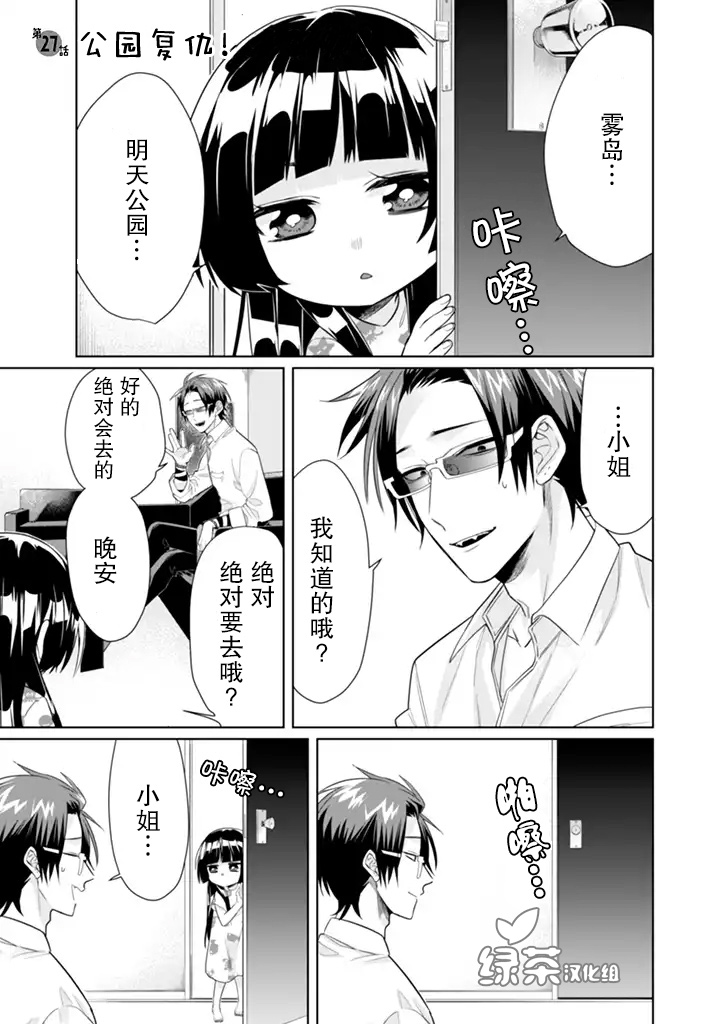 《组长女儿与照料专员》27话第1页