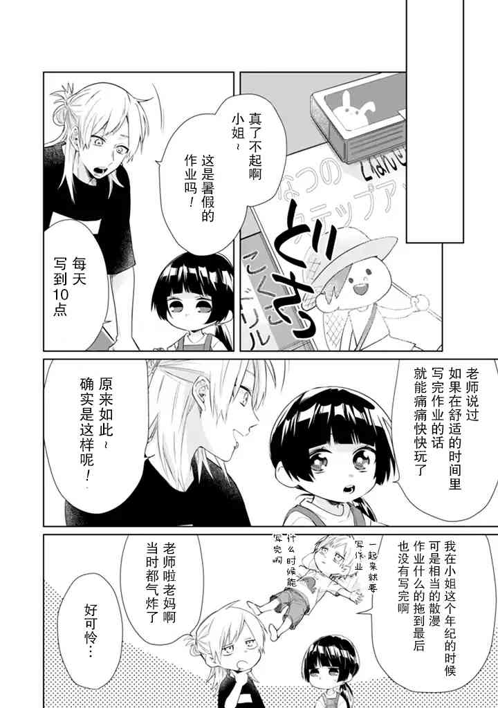 《组长女儿与照料专员》32话第2页