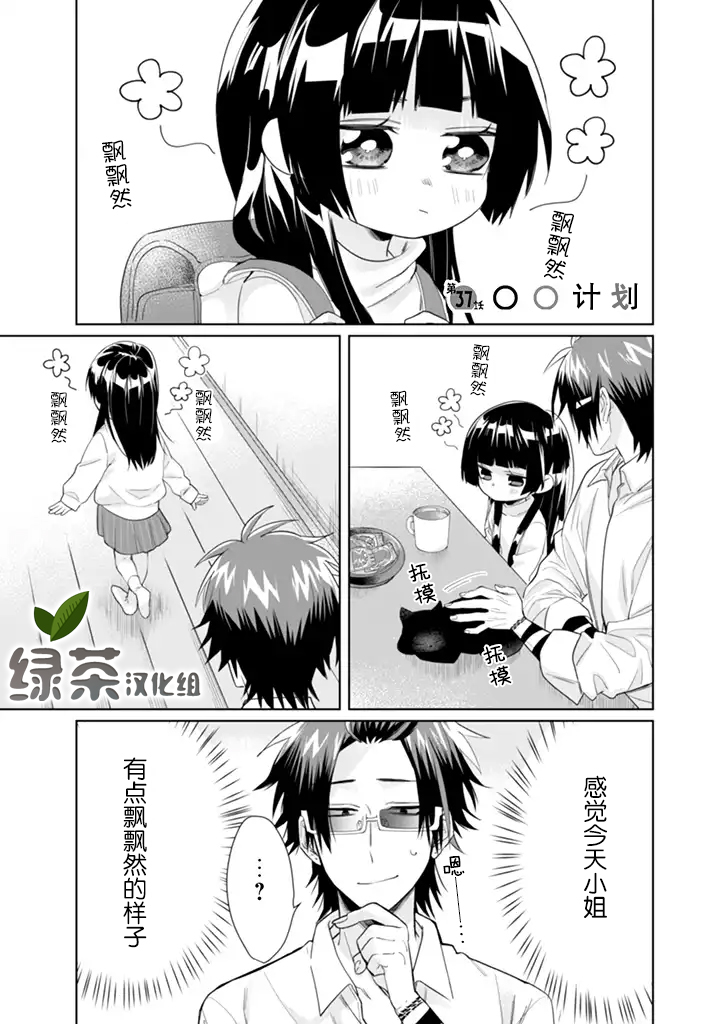 《组长女儿与照料专员》37话第1页