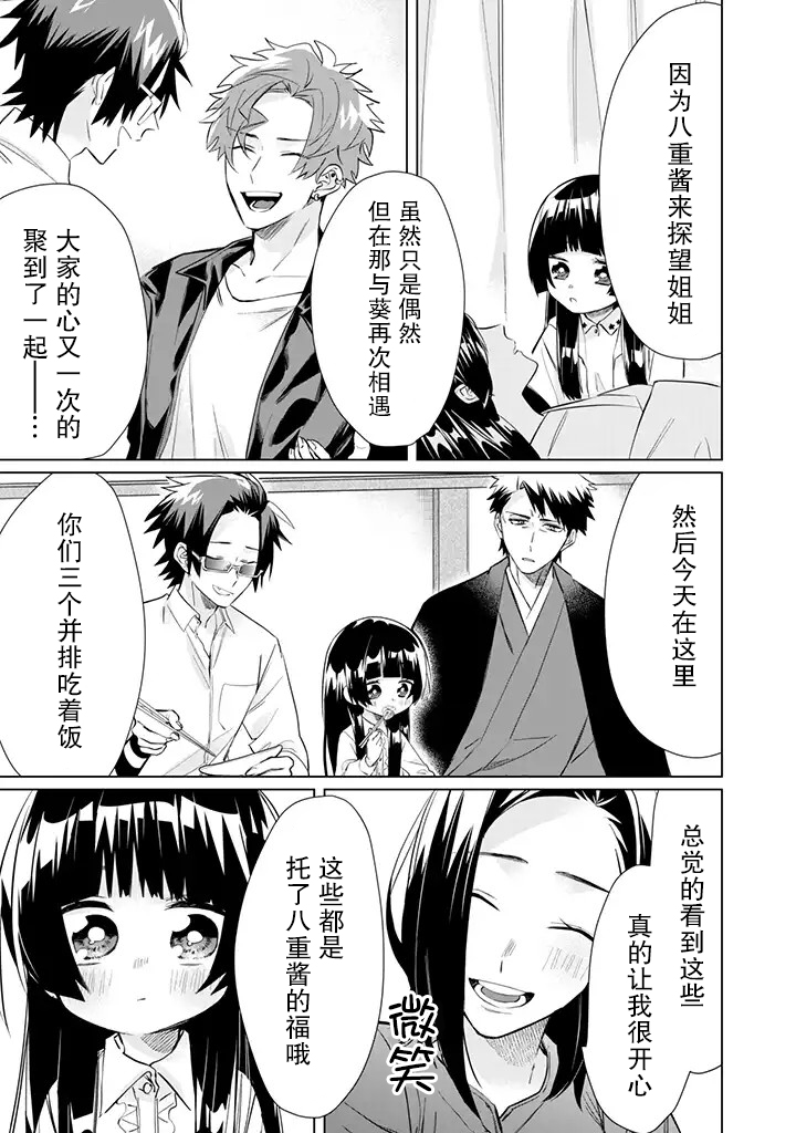 《组长女儿与照料专员》42话第9页