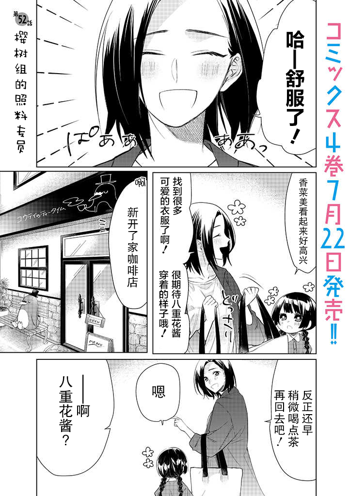 《组长女儿与照料专员》52话第1页