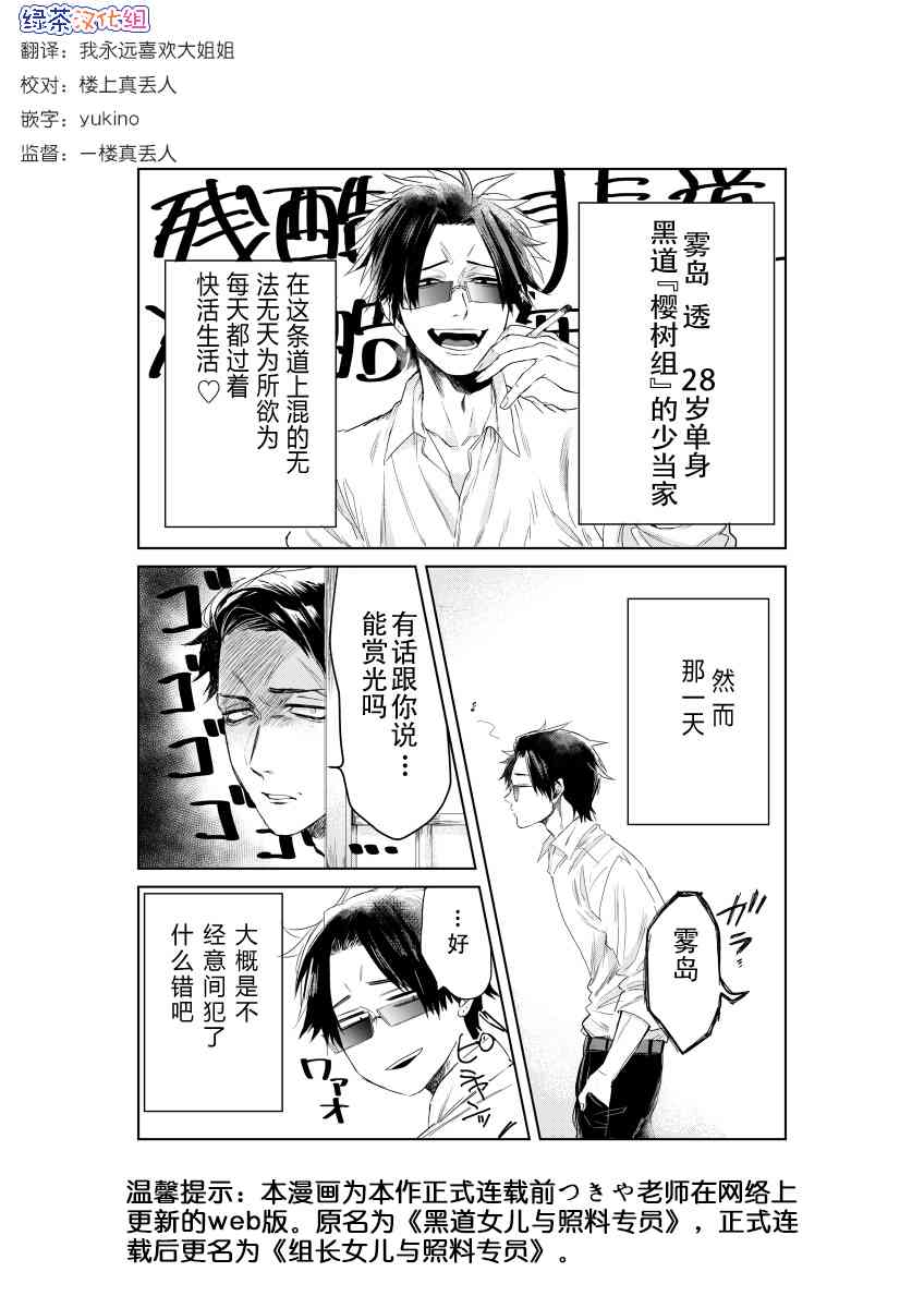 《组长女儿与照料专员》1话第1页