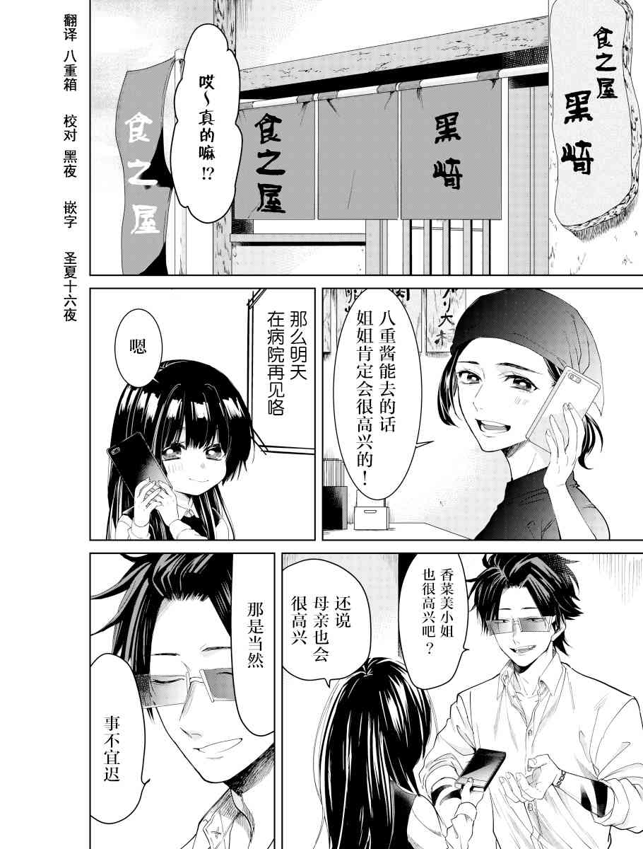 《组长女儿与照料专员》8话第2页