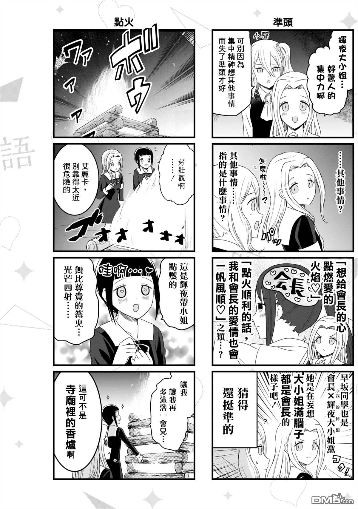 《想和你讲一讲辉夜大小姐的事》第113话 想在文化祭上说说话 第二天（4）第4页