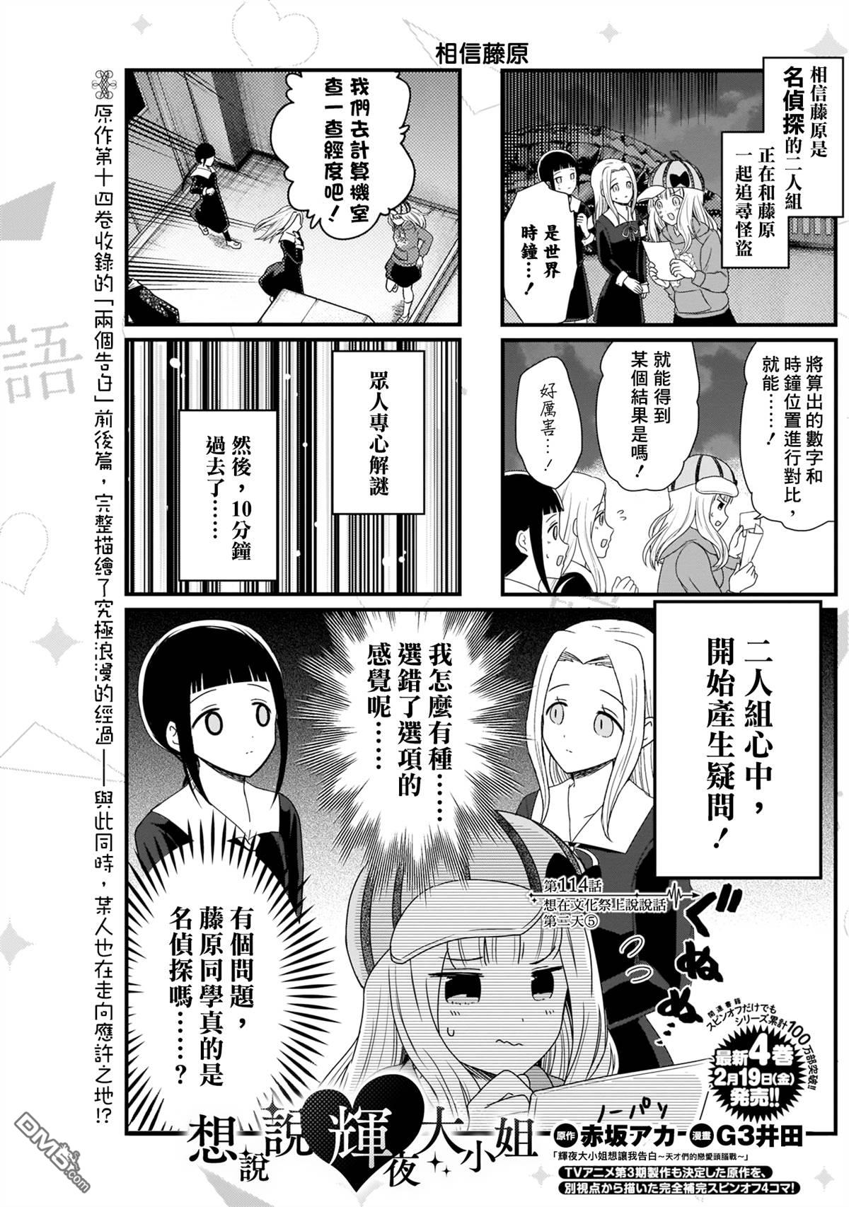 《想和你讲一讲辉夜大小姐的事》第114话 想在文化祭上说说话 第二天（5）第2页