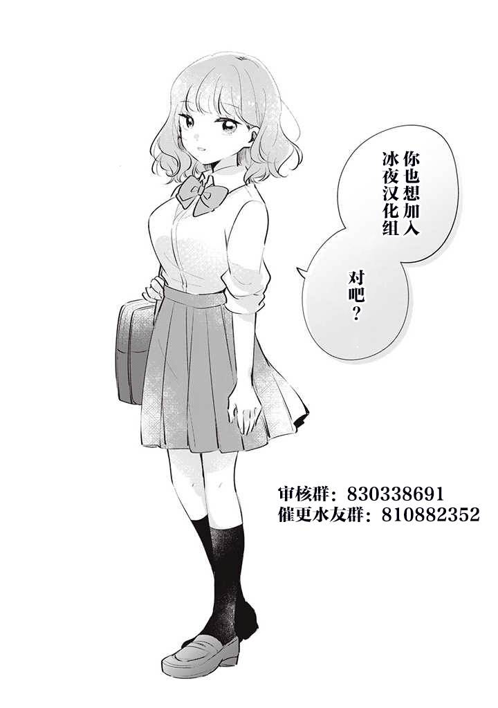 《娇妻新上任》21话第10页