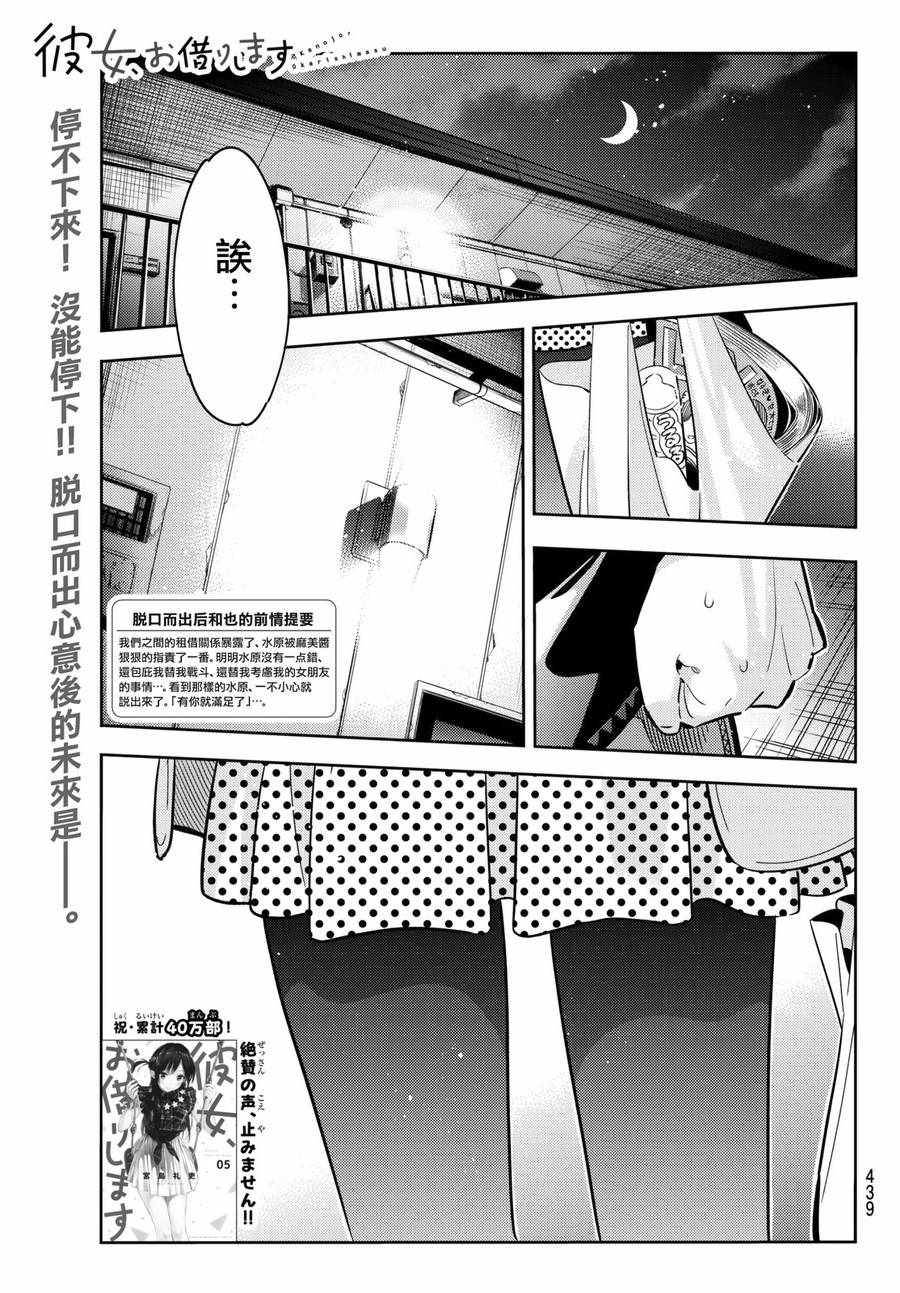 《租借女友》第50话第1页