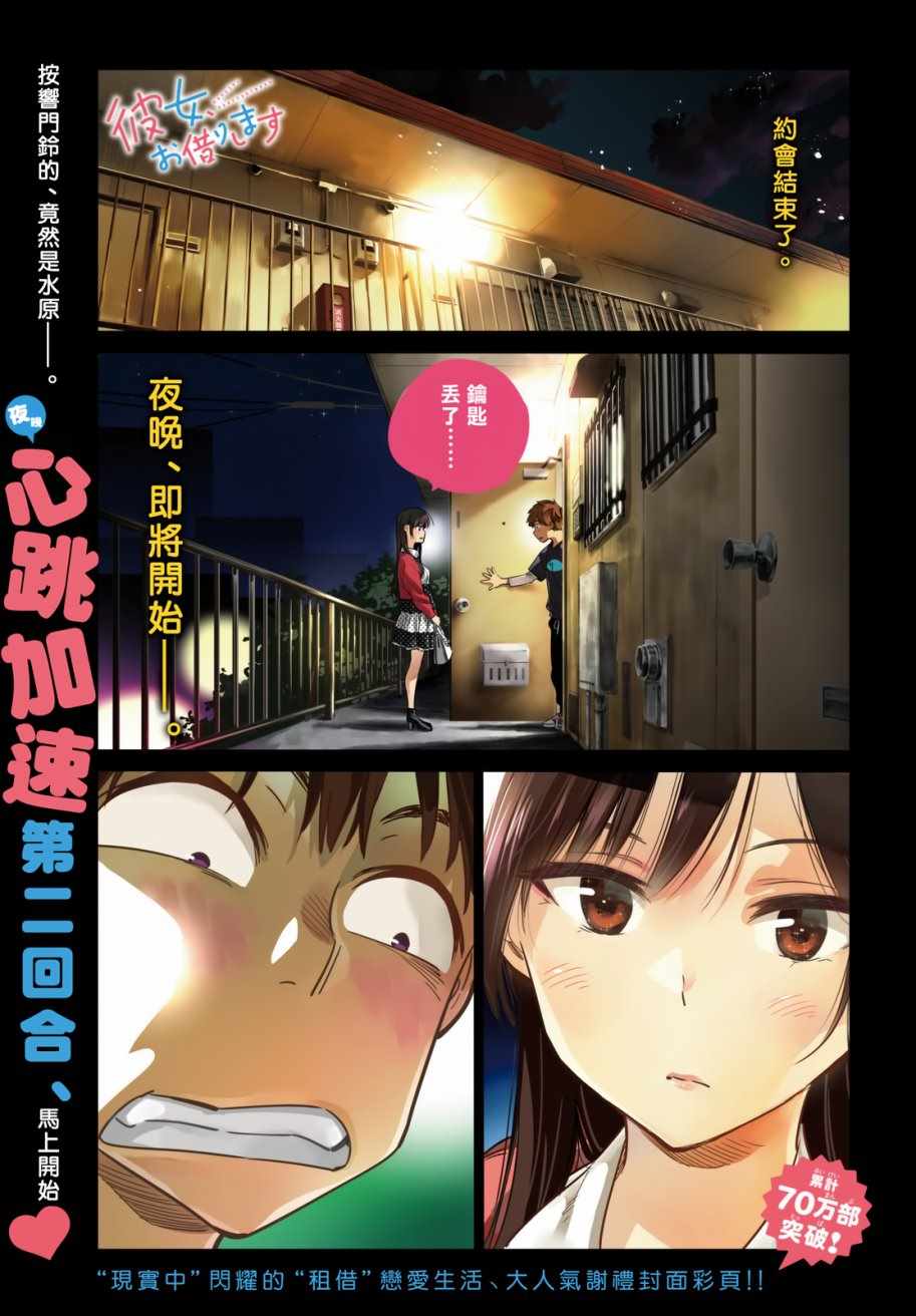 《租借女友》第59话第1页