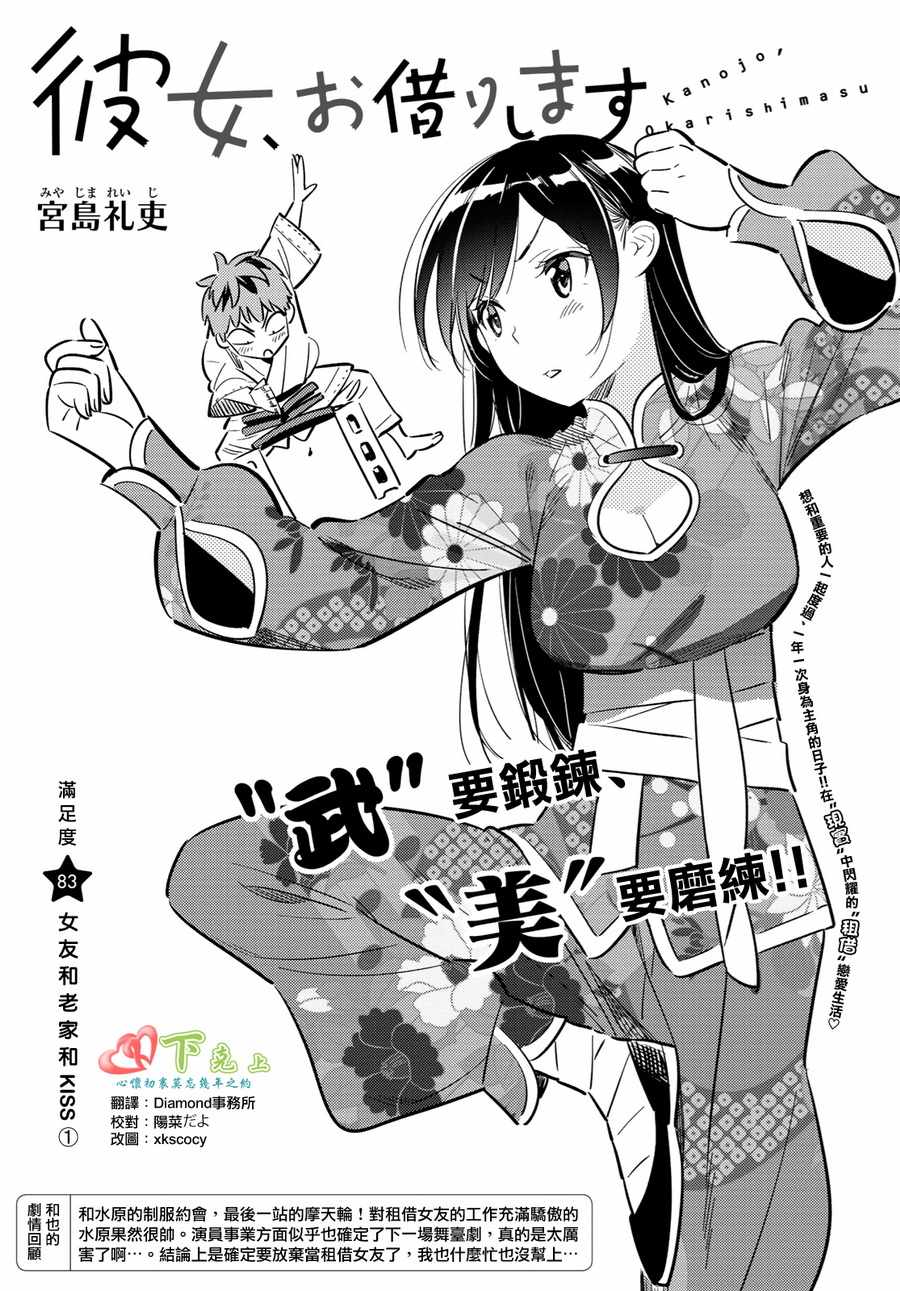 《租借女友》第83话第2页