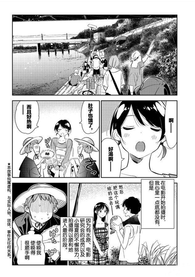 《租借女友》第130话 拍摄和女朋友（2）第2页