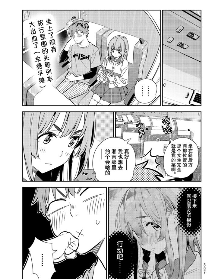 《租借女友》第155话 试看版第3页