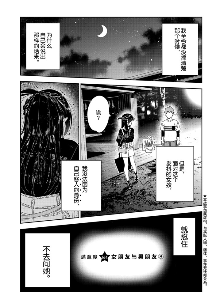 《租借女友》第164话 试看版第1页